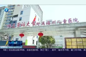 福州儿童医院改名！福建医科大学附属福州儿童医院揭牌
