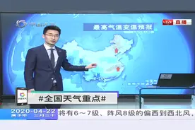 极强冷空气排队“入侵”！罕见天气来了，4月23号全国展望视频封面
