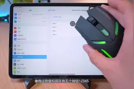 使用测评：iPad OS链接鼠标之后，感觉如何？视频封面