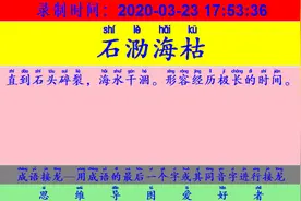 成语接龙：用“口燥唇干”开始新的一轮接龙视频封面