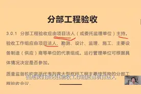 水利水电工程验收规范之分部工程验收，工程人必学折知识视频封面