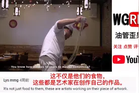 天才拉面师傅10秒做128根面条，老外：中国艺术家又在创造作品了视频封面