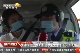 空中看返程！西康高速柞水往西安方向车流量逐渐增大|都市热线视频封面