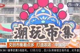 国韵嘉年华，国潮新玩法！文创市集看点多，打造浓浓“中国风”视频封面