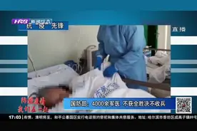 最新！国防部：驰援武汉4000余名军医坚守岗位，不获全胜决不收兵