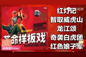 「典藏·戏曲」01 ||革命样板戏-现代京剧选萃 CD1-2图片