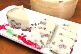 年年高：吉利红豆年糕的做法 糯香软嫩 非常简单易上手视频封面