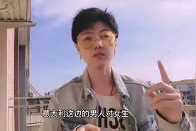 意大利男人对中国的女生更热情？留学妹子说出实情，听完太心动了视频封面