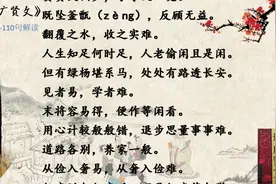 国学文化分享《增广贤文》全文及白话解读 第11节视频封面
