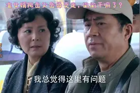 准女婿为讨好岳父岳母送农家乐套票，趁老两口不在，家中偷偷约会视频封面