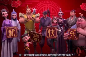 哪吒姜子牙联动！中国神话电影宇宙就要好梦成真了视频封面