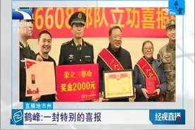 鹤峰：一封特别的喜报视频封面
