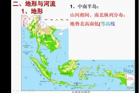 区域地理——东南亚（第一课时）视频封面