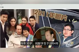 赌王儿子何猷邦首次出现，是四房长子，精神有问题？视频封面