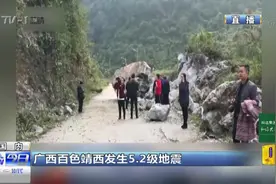 突发！广西百色发生5.2级地震，截止目前已有1人死亡5人受伤视频封面