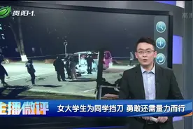 女大学生为同学挡刀，身中8刀重伤，勇敢也要量力而行视频封面
