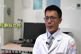 生活圈：旅途中久坐竟会有猝死风险，咋回事？专家：下肢静脉血栓视频封面