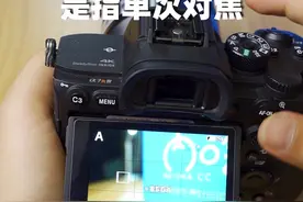 对焦模式该怎么用？AFS AFC是啥意思?视频封面