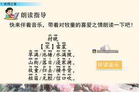 小学语文古诗文阅读赏析《村晚》作者宋雷震古诗讲解赏析视频封面