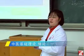 北京中医药大学《中医基础学》第一章中医学理论体系的形成和发展视频封面