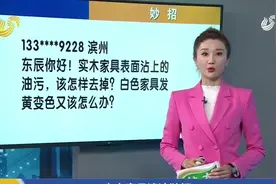实木家具不好去油污、还发黄？教你几个小妙招，不仅省钱还不掉漆