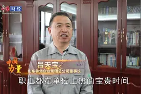 鲁北集团董事长吕天宝：企业疫后重建需凝心聚力、开源节流视频封面
