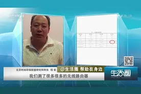 生活圈：无线路由器的辐射到底有多大？专家：手机是它的十分之一视频封面