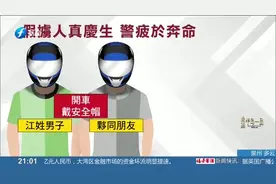 台湾一女子当街被掳走，警方寻至汽车旅馆救人，竟是“一场戏”视频封面