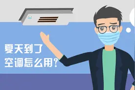 划重点！夏季防疫，中央空调要这样开！视频封面