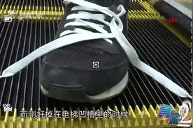 真相123：鞋带卡到扶梯缝隙中该怎么办？实验教授自救小窍门视频封面