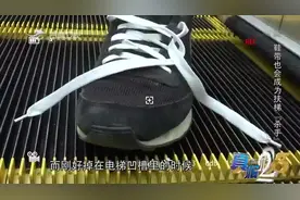 真相123：鞋带卡到扶梯缝隙中该怎么办？实验教授自救小窍门视频封面