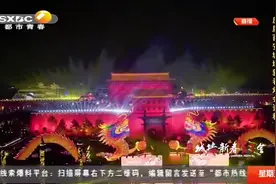 西安城墙灯会开幕，上千组灯璀璨点亮，灯会时间和票价看这里视频封面