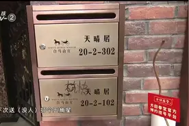 家门墙上出现打勾打叉的记号，业主们心慌慌，没想到结果令人意外