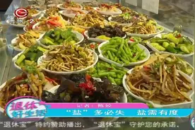 做菜放“盐”有关键，专家给您说说！“盐”多必失盐需有度视频封面