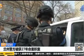 兰州警方破获27年命案积案视频封面