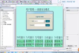 威纶通触摸屏教程，HMI用户权限管理-进阶安全模式视频教程