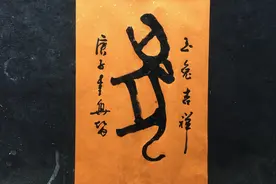 世界只有中国有！十二生肖之“兔”甲骨文教学视频封面