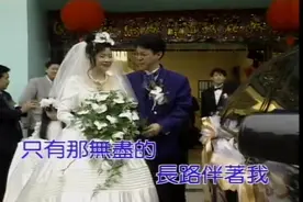 歌坛巨星”姜育恒婚礼全程录影，小虎队当伴郎视频封面