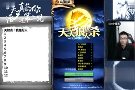 【JYC】狼人杀——少帮主恩爱杀1 迟来的少帮主视觉看JY视频封面