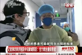 记者探访同济医院中法新城院区：全力救治重症患者|都市110 0219视频封面