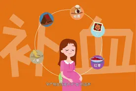 秒懂阿胶之备孕视频封面