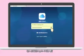 怎么查看icloud里备份的照片？免费分享照片备份方法视频封面