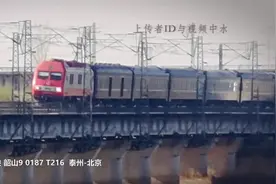 京沪线上的稀客烧酒，牵引泰州往北京的T216次，通过天津独流减河视频封面