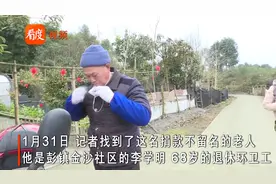成都捐10071元不留名的老人找到！68岁环卫工：这是我五年的积蓄视频封面