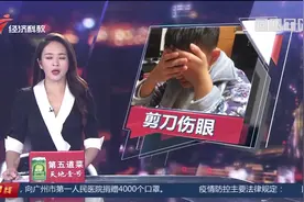 东莞：13岁男孩用剪刀拆快递不慎刺伤左眼，心大家长竟隔天送医院视频封面