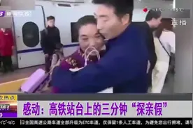 母亲高铁站台“偶遇”消防员儿子，仅仅相聚3分钟，场面让人泪目视频封面