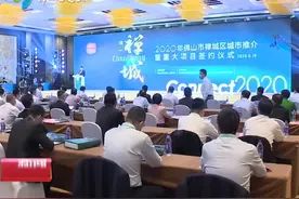 260亿元项目签约！佛山禅城开启城市更新视频封面