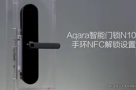 手环NFC怎么用？如何在Aqara智能门锁N100使用NFC功能？视频封面