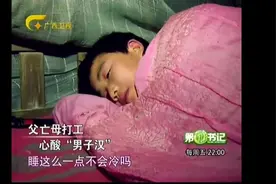 深山男孩一个人生活，孤苦无依惹人怜视频封面