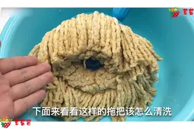 不管拖把多黑多脏，只需水里撒一把，拖把干净无异味，方法太棒了视频封面